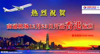 香港 航班图片