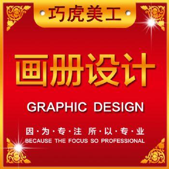 平面设计 画册设计|价格,厂家,图片-商虎中国